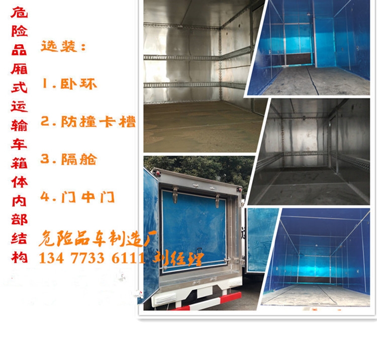 东风D96.2米易燃液体厢式运输车生产厂家地址