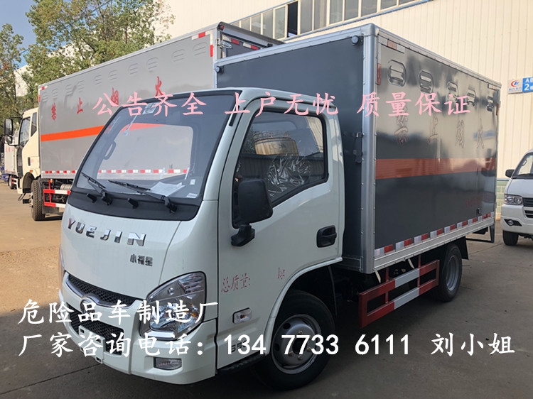 江铃蓝牌4.2米易燃液体厢式运输车销售