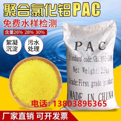 陕西省西安市工业污水处理PAC聚合氯化铝厂家电话