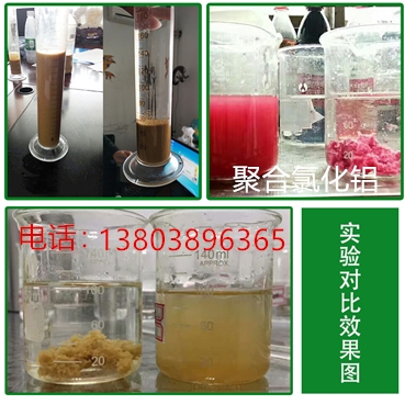 河南省濮阳市造纸厂污水处理沉淀用三和一聚合氯化铝产品价格