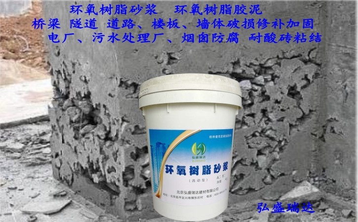 新闻资讯-广东惠州龙门环氧树脂砂浆-厂家直营