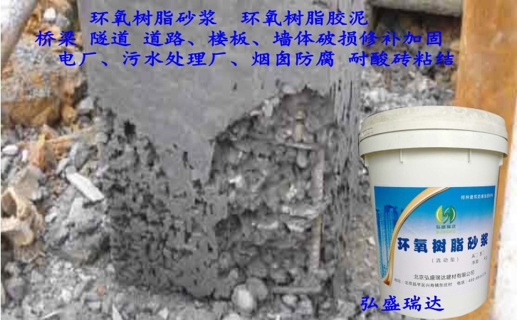 新闻资讯-江西景德镇珠山环氧树脂砂浆-欢迎咨询
