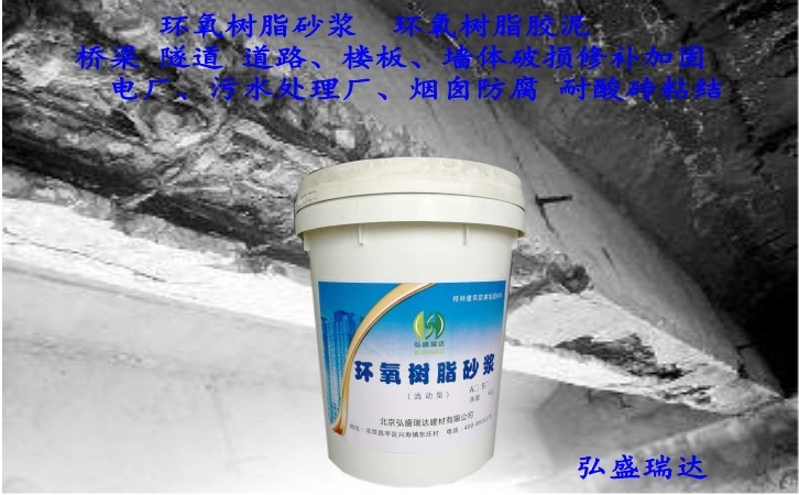 新闻资讯-江西赣州龙南环氧树脂砂浆-直营厂家