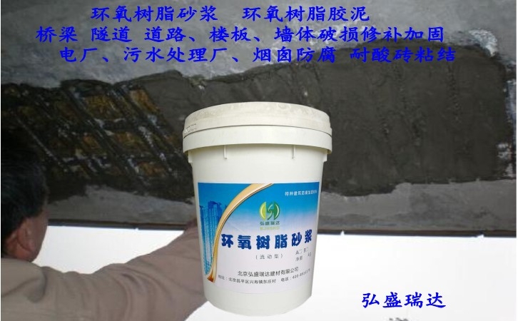 新闻资讯-辽宁阜新细河环氧树脂砂浆-厂家